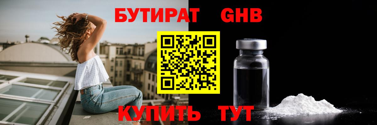 Верхний Уфалей  БУТИРАТ бутандиол  Вход с VPN 