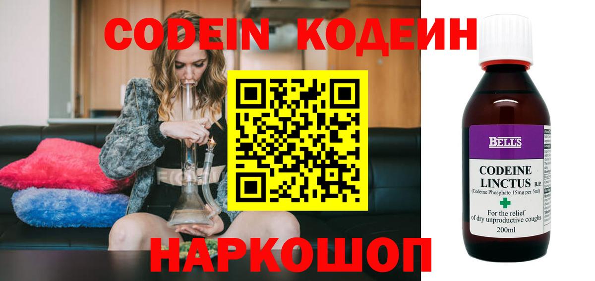 Кодеин Purple Drank  Вход с VPN  Верхний Уфалей  Кодеин Purple Drank 