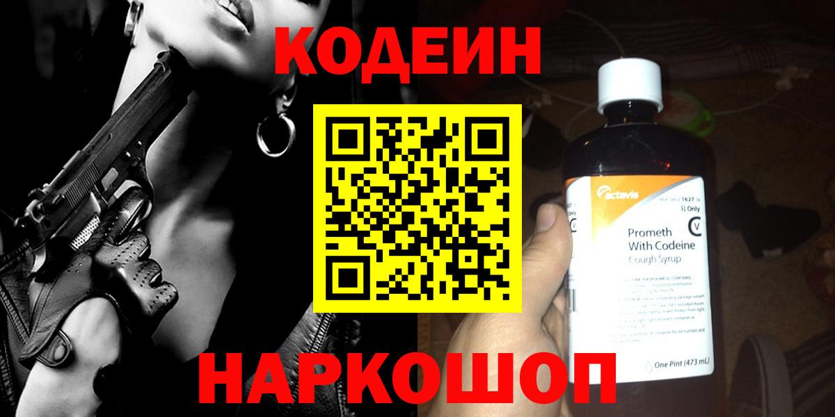 Кодеиновый сироп Lean Purple Drank Верхний Уфалей