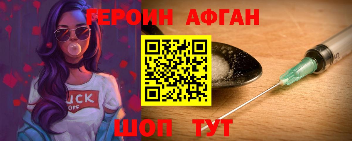 Героин афганец Верхний Уфалей